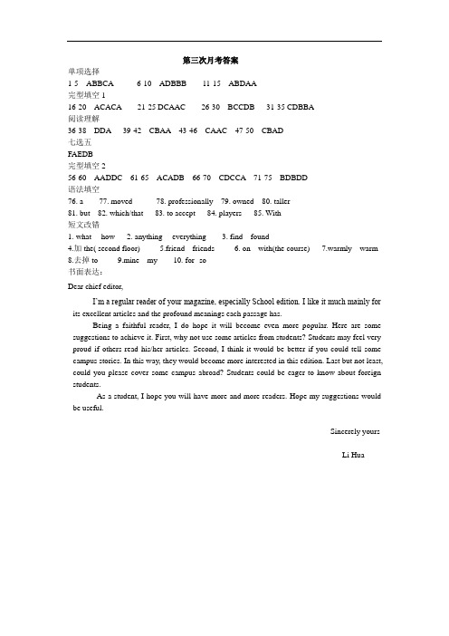 黑龙江省大庆一中2017-2018学年高二下学期第三次阶段考试英语答案