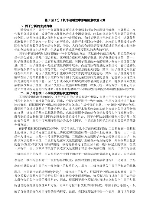 基于因子分析法的机车运用效率指标影响因素权重的计算(1)