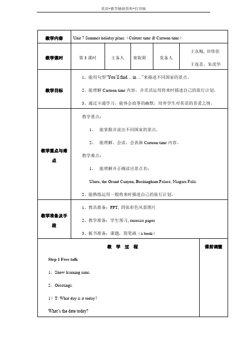 牛津译林版-英语-六下-译林版六下Unit 7 第三课时教案