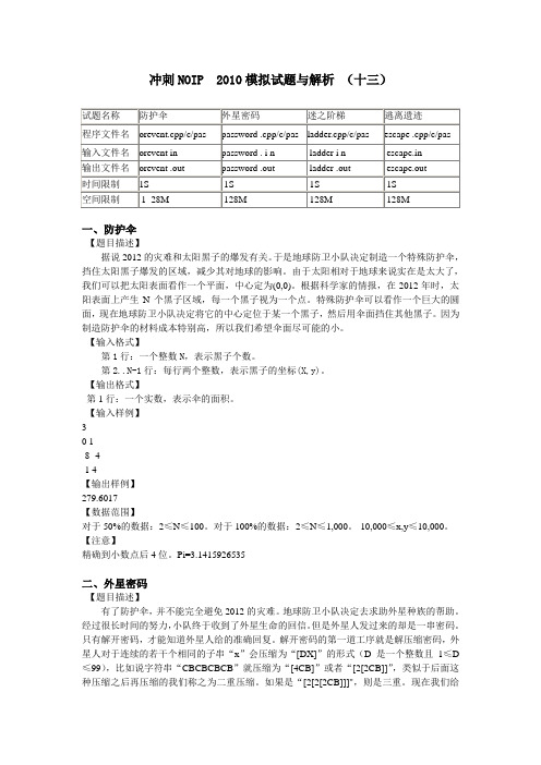 清北学堂NOIP2010模拟试题与详细解析(13)