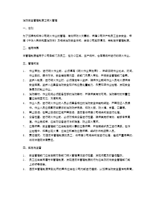 消防安全管理制度之明火管理