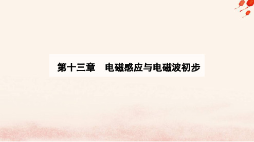 新教材2023高中物理第十三章电磁感应与电磁波初步13.1磁场磁感线课件新人教版必修第三册