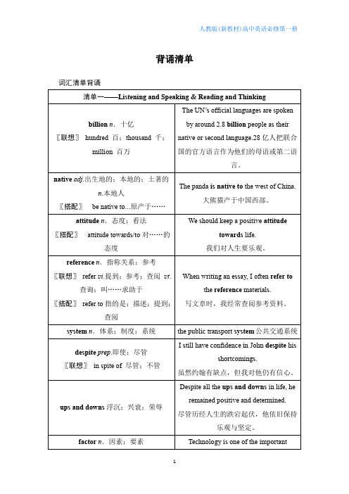 人教新教材高中英语必修1Unit 5 背诵清单