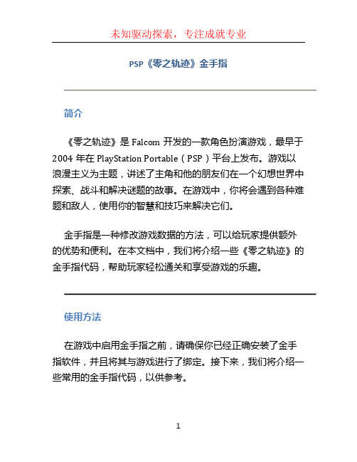 psp零之轨迹金手指 (3)