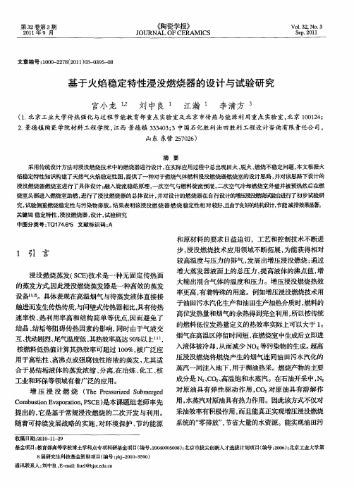 基于火焰稳定特性浸没燃烧器的设计与试验研究