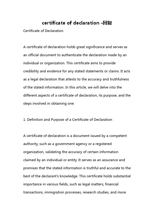 certificate of declaration -回复