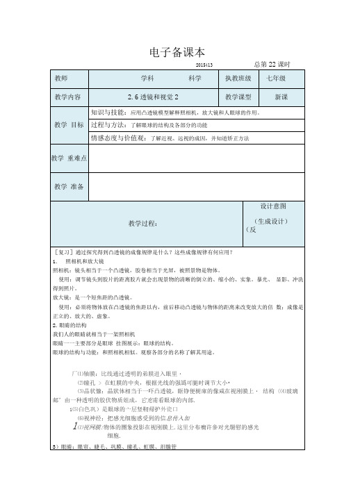 2.6透镜和视觉2.