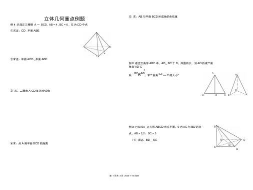 中职数学立体几何部分重要题型练习