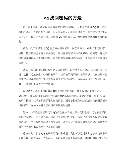 qq找回密码的方法