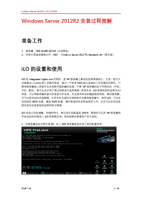 Windows Server 2012R2安装过程图解