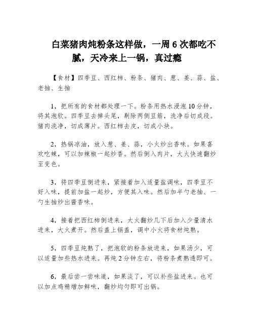 白菜猪肉炖粉条这样做,一周6次都吃不腻,天冷来上一锅,真过瘾