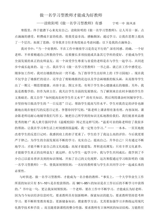 做一名学习型教师才能成为好教师