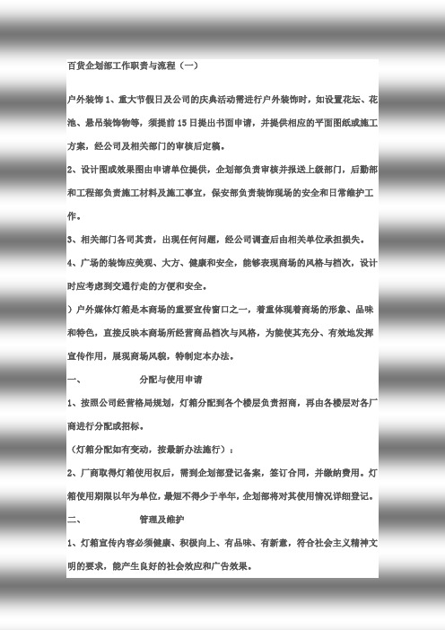 百货商场企划部工作流程