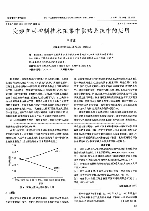 变频自动控制技术在集中供热系统中的应用