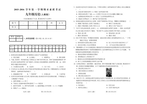 2015-2016学年第一学期九年级历史人教期末试题