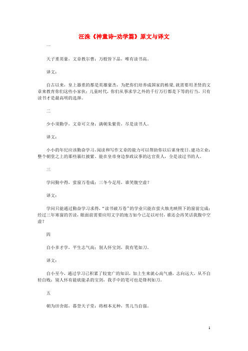 初中语文文言文汪洙《神童诗劝学篇》原文与译文