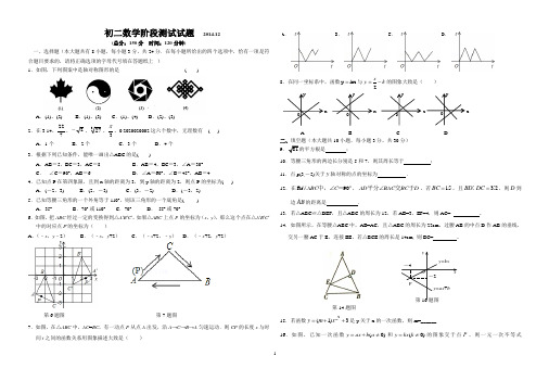 2014-2015扬州市江都区部分学校联谊第二次月考八年级数学试卷