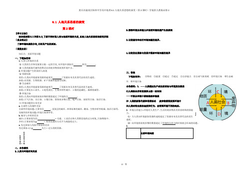 重庆市潼南区柏梓中学高中地理6.1人地关系思想的演变(第2课时)学案新人教版必修2