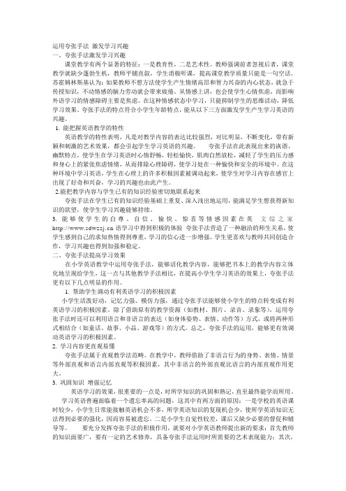 运用夸张手法 激发学习兴趣