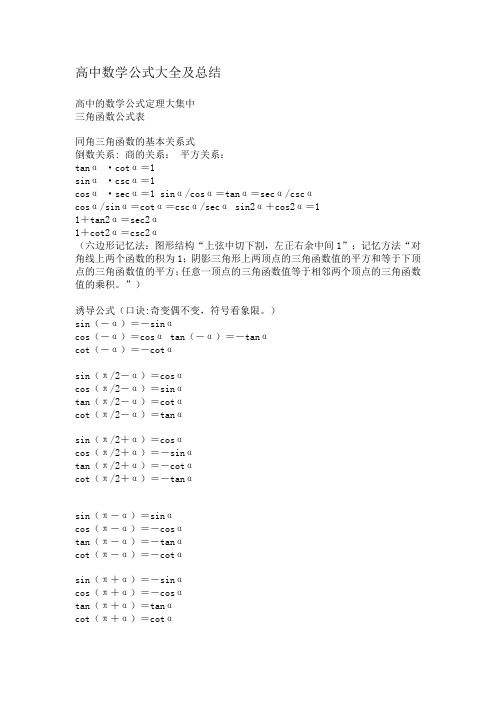 高中数学公式大全及总结