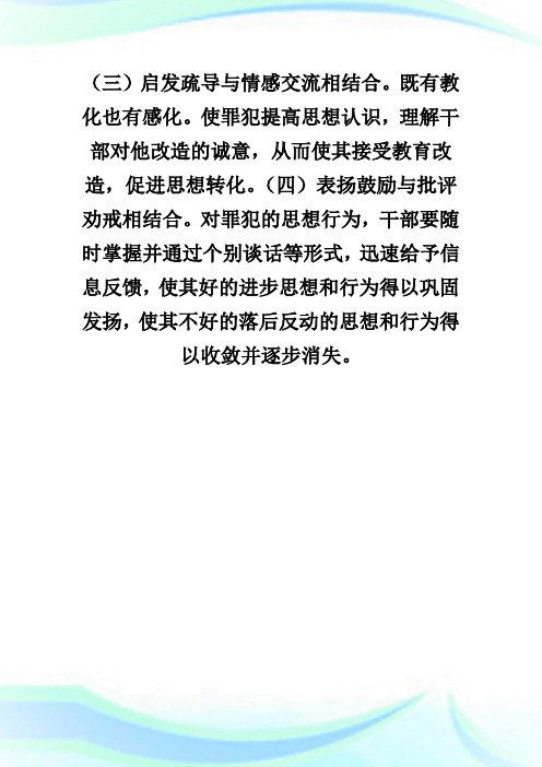 浅议暴力型罪犯的特点及其个别教育改造对策-.doc