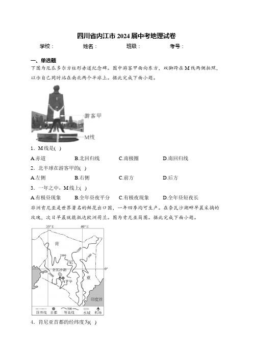 四川省内江市2024届中考地理试卷(含答案)