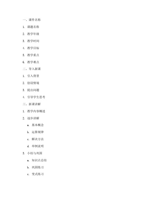 数学课件演示稿模板