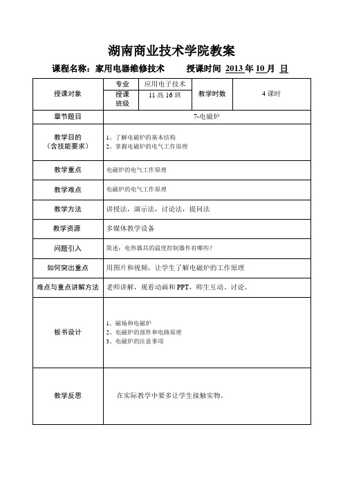 7电磁炉  教案