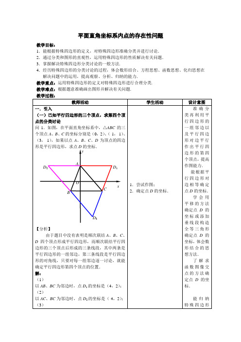 平面直角坐标系内点的存在性问题