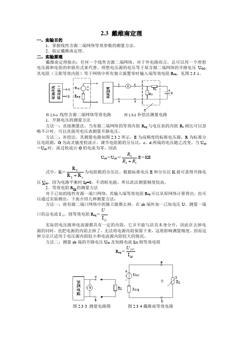 中国地质大学电工与电子技术实验内容