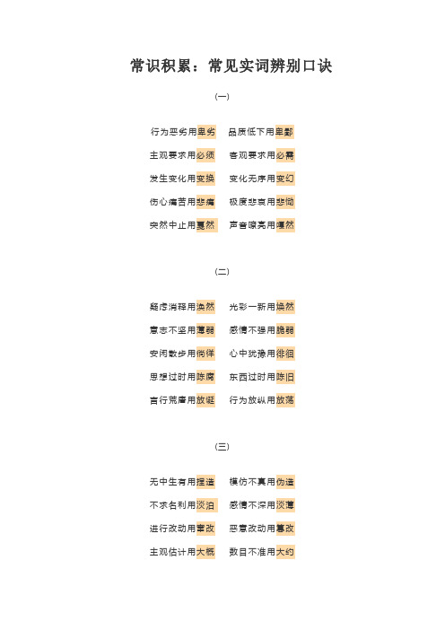 常识积累：常见实词辨别口诀