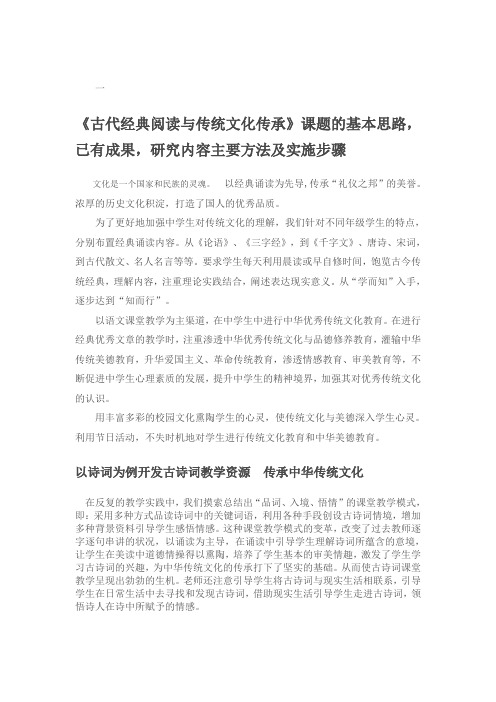 新课标理念下古诗文教学传承我国优秀传统文化的策1