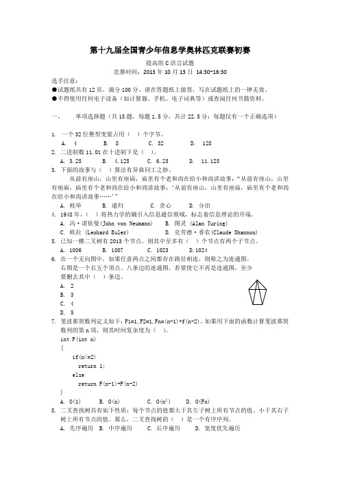 第十九届全国奥林匹克信息学联赛初赛(NOIP2013)