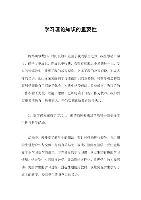 学习理论知识的重要性