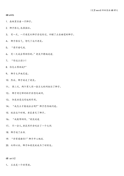(完整word)译林英语6B课文