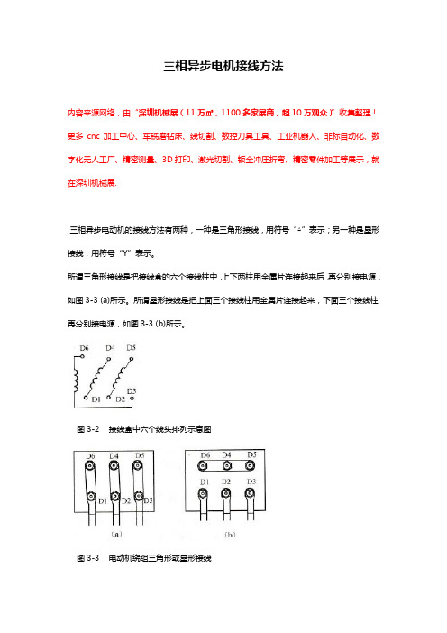 三相异步电机接线方法大全