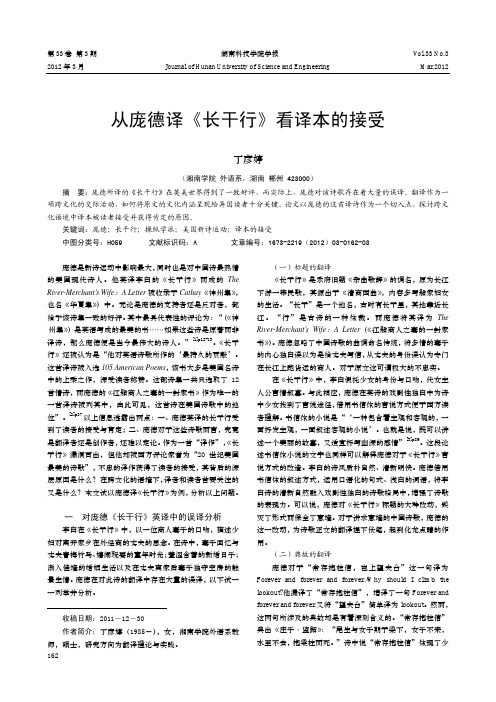 从庞德译《长干行》看译本的接受