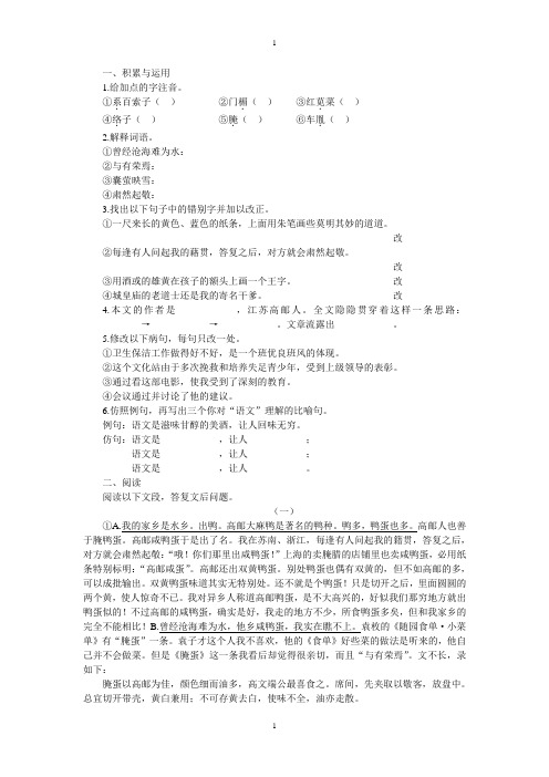 端午的鸭蛋练习题及答案