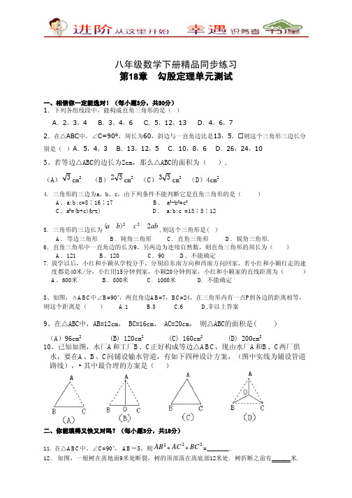 八年级数学下册勾股定理测试题含答案8