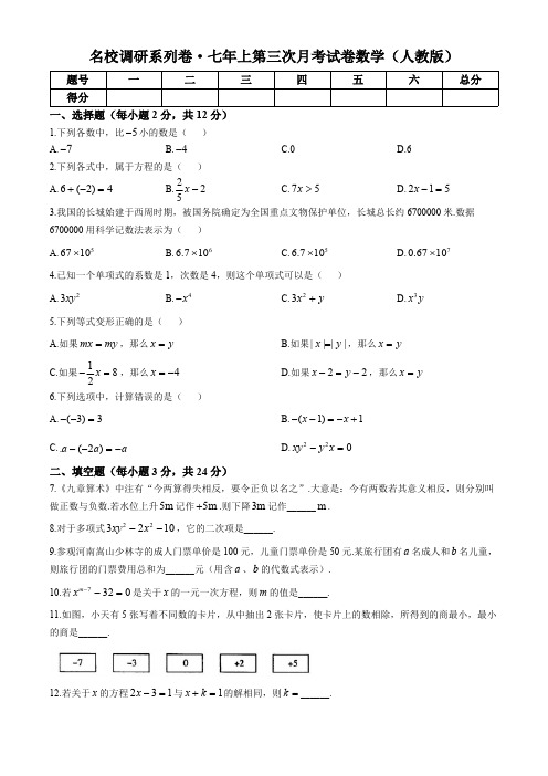 吉林省白城市部分学校2024-2025学年七年级上学期第三次月考试数学试卷(含答案)