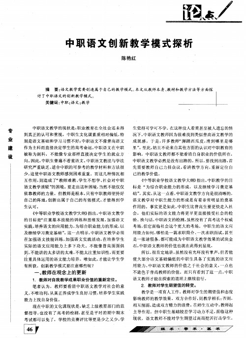 中职语文创新教学模式探析