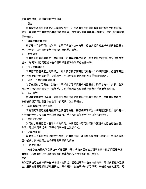 初中生的烦恼：如何克服数学恐惧症