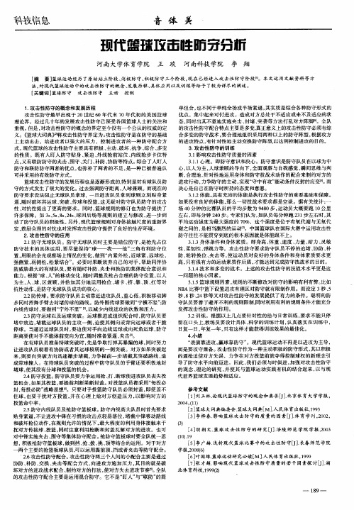 现代篮球攻击性防守分析