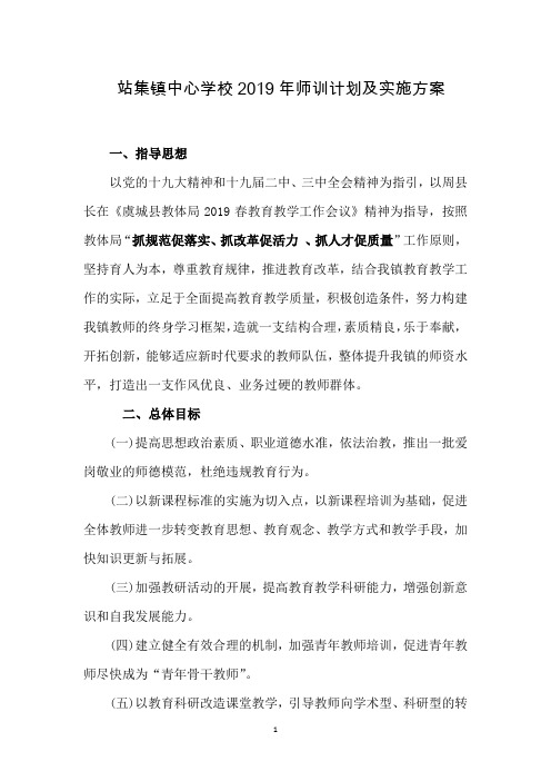 教师培训计划实施方案