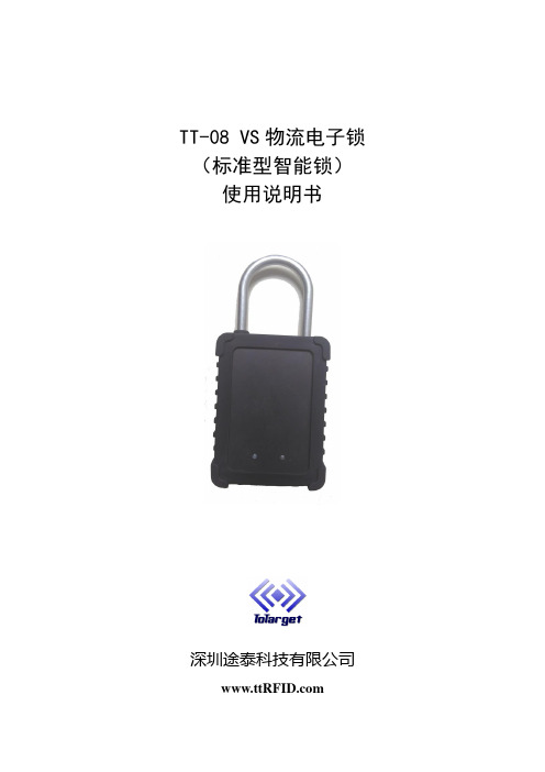 电子关锁使用说明书