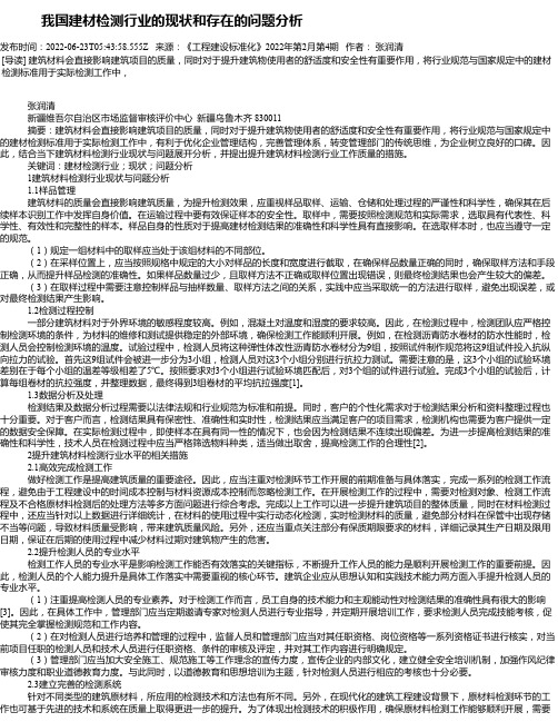 我国建材检测行业的现状和存在的问题分析