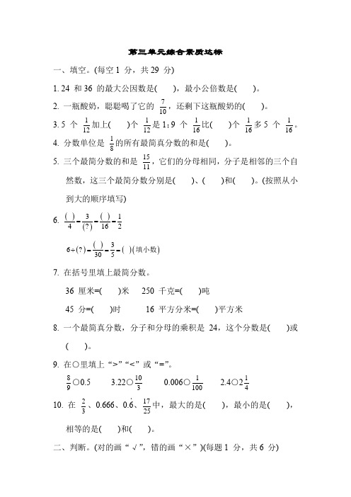 青岛版六三制五年级数学下册第三单元综合素质达标 含答案