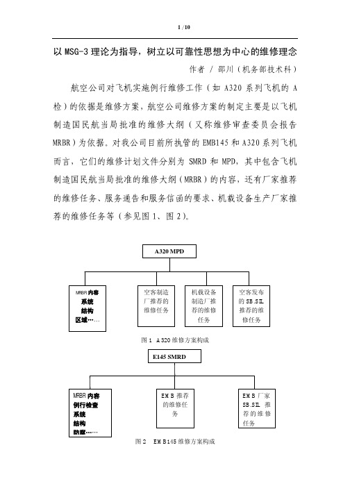 以可靠性为中心的维修