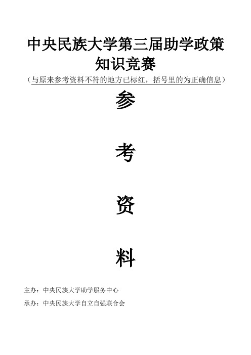 2013助学政策知识竞赛题库修改版