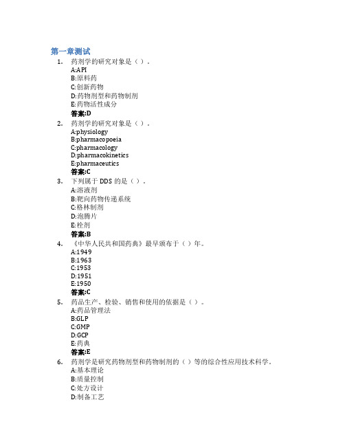 药剂学(南昌大学)智慧树知到答案章节测试2023年